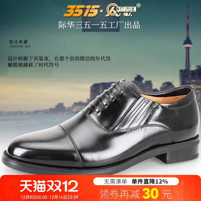 3515皮鞋强人正装皮鞋三接头
