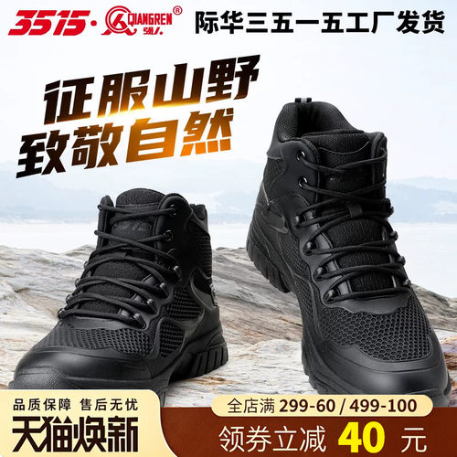 际华3515强人四季短筒靴高帮鞋