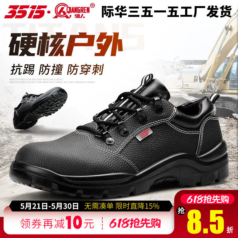 际华3515强人工地劳保鞋防砸防穿刺安全防护鞋防滑耐磨干活工作鞋