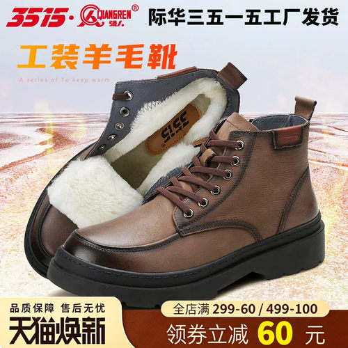 际华3515强人冬季工装羊毛雪地靴