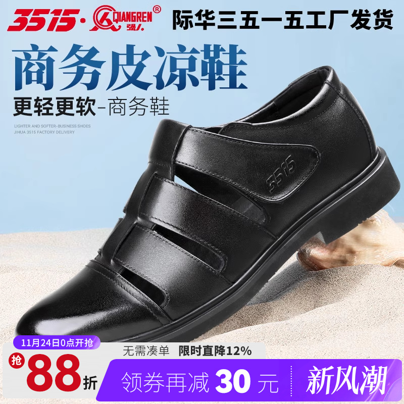 际华3515强人夏季新款男士清凉鞋黑色透气时尚透气休闲鞋洞洞皮鞋