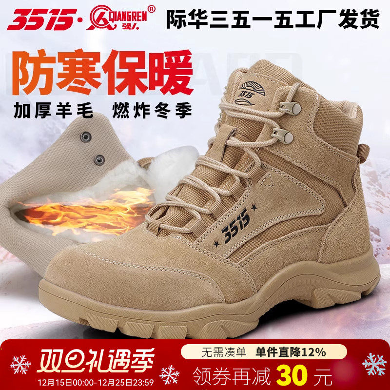 3515强人冬季羊毛沙漠靴