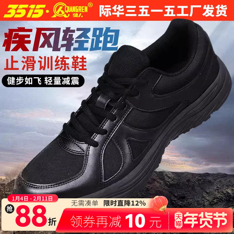 际华3515强人新式训练鞋男体能鞋户外耐磨运动跑步鞋胶鞋百搭鞋子