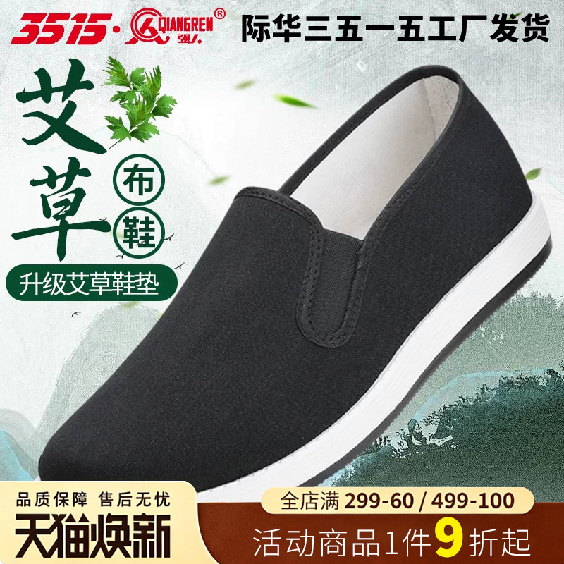 际华3515强人老北京布鞋软底防滑中老年爸爸鞋透气休闲艾草布鞋图片
