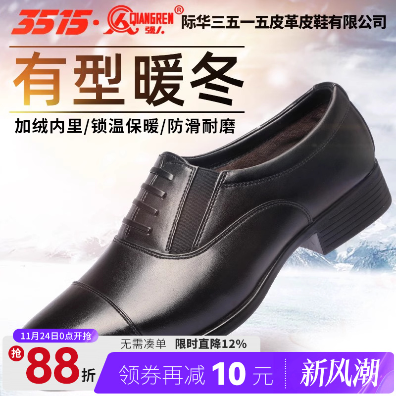 强人新款冬季保暖加绒商务风皮鞋