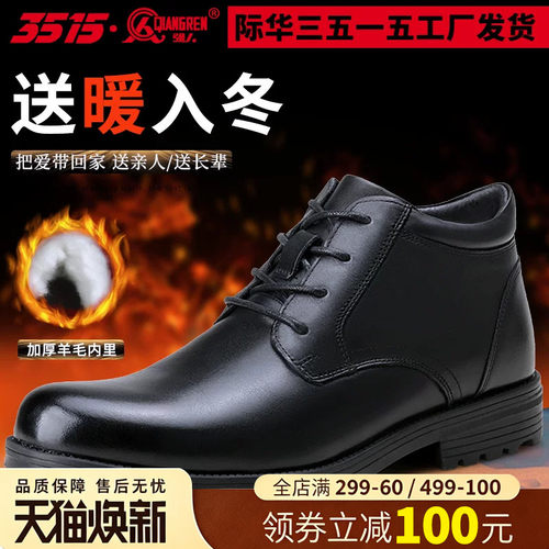 3515际华强人冬季保暖羊毛皮鞋真皮防滑系带商务正装高帮黑色皮鞋