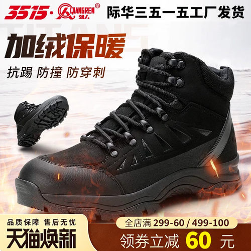 际华3515强人轻便防寒鞋加绒保暖