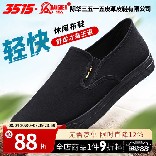 3515强人老北京布鞋夏季黑色上班