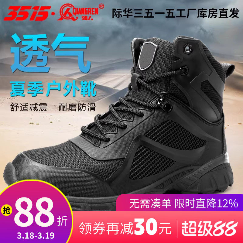 3515强人男士工装户外靴训练靴高帮夏季镂空透气短靴运动高帮靴子