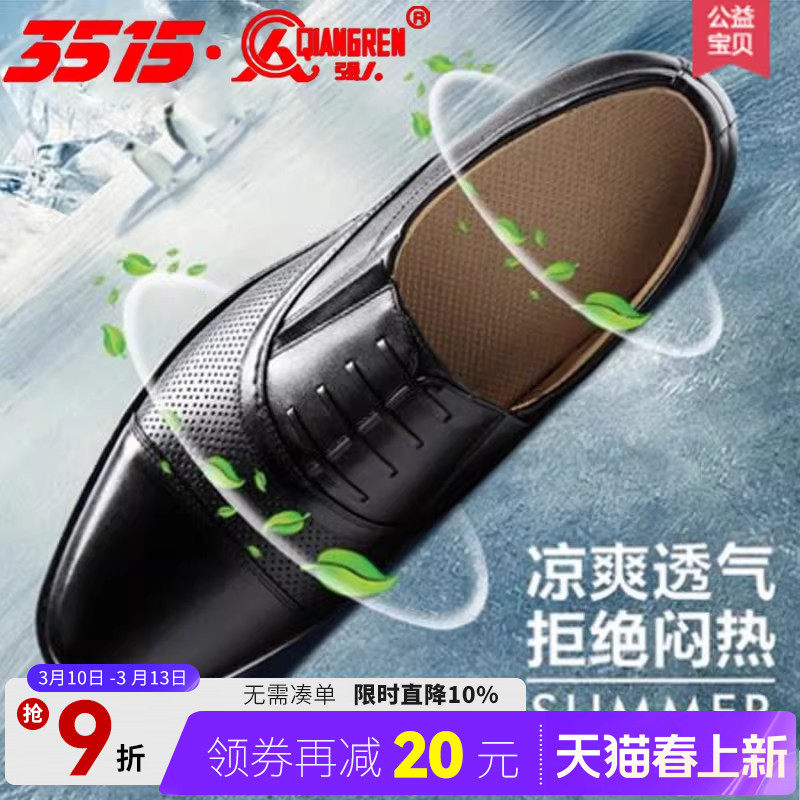 3515强人夏季尖头皮鞋商务正装透气男皮鞋透气真皮镂空皮凉鞋男鞋