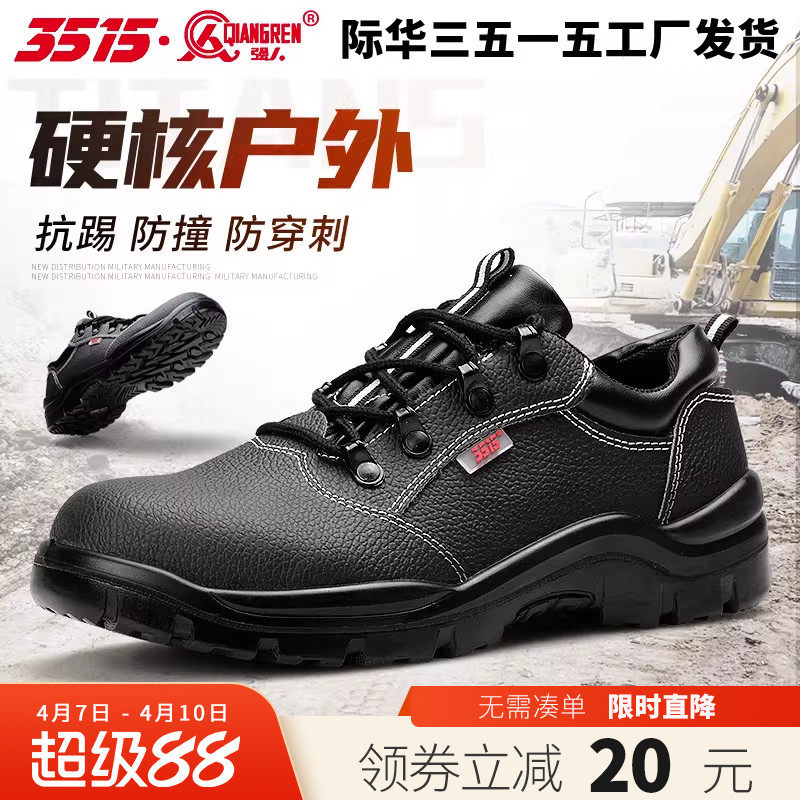 际华3515强人工地劳保鞋防砸防穿刺安全防护鞋防滑耐磨干活工作鞋