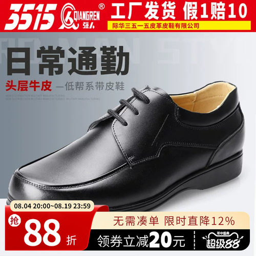 3515强人男鞋真皮正装保安职业