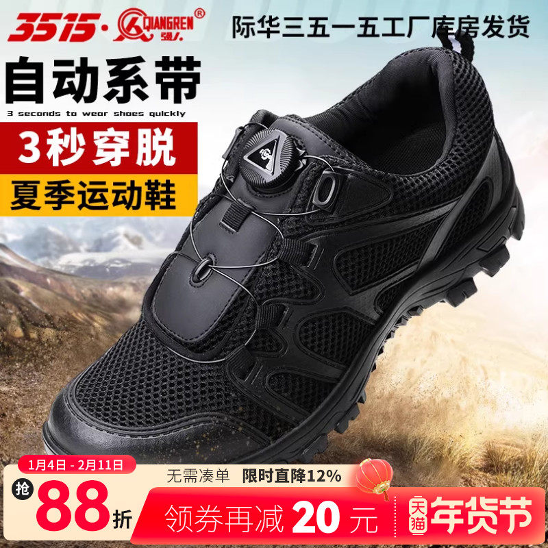 际华3515强人夏季网眼透气运动鞋男户外耐磨训练鞋休闲跑步登山鞋,流行男鞋,时尚休闲鞋,淘宝优惠券,粉丝福利购,淘宝优惠卷