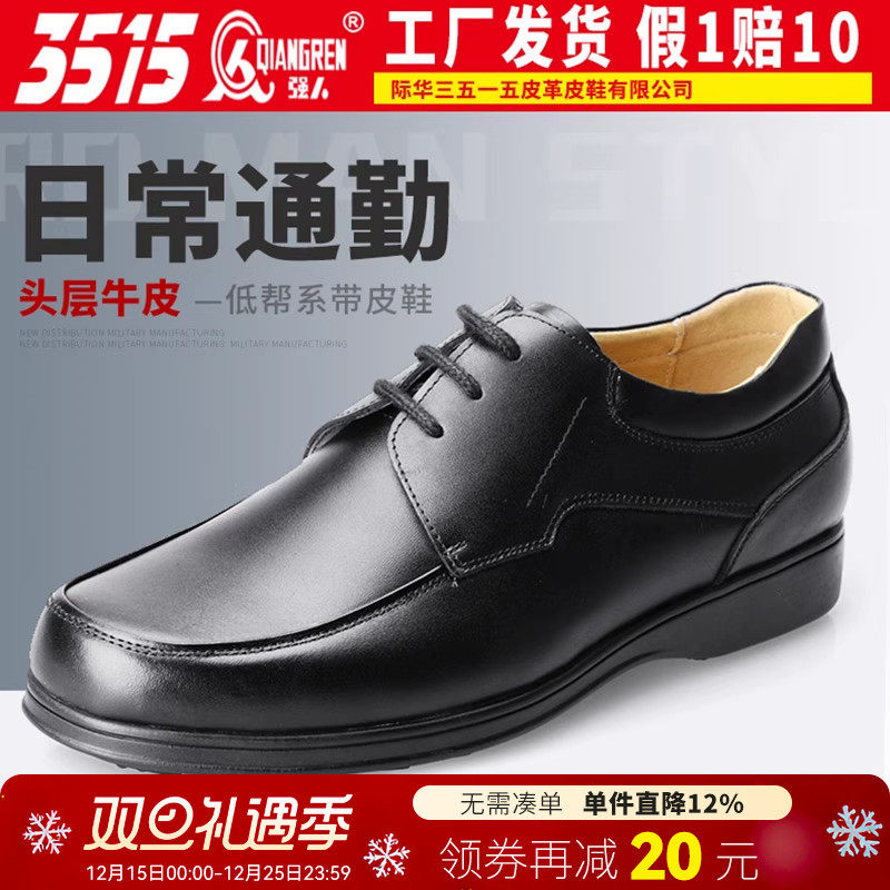 3515强人男鞋真皮正装保安职业