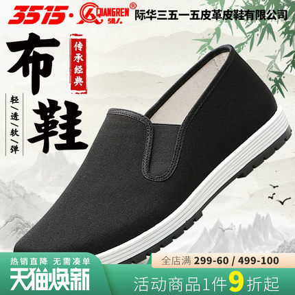 3515强人老北京布鞋男手工千层底春秋牛筋底鞋一脚蹬休闲爸爸鞋子