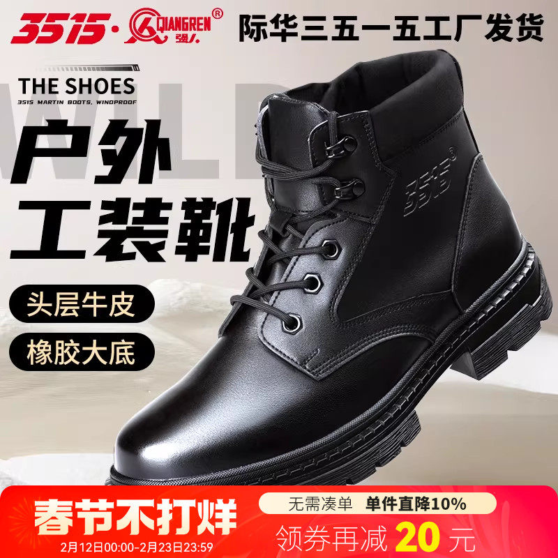 际华3515强人春秋户外短靴男士黑色防滑耐磨透气中低帮工装靴子