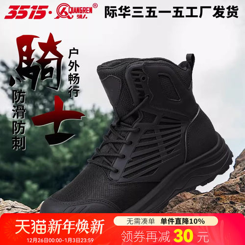 际华3515强人春秋户外靴