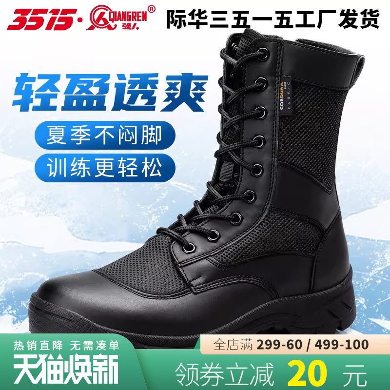 际华3515强人超轻黑色轻便靴男夏季透气网眼高帮户外工装保安靴子