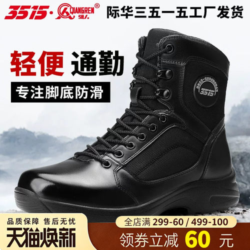 际华3515强人新式训练靴户外工装