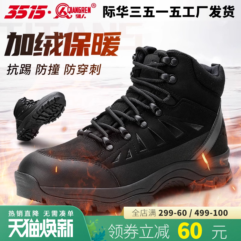 际华3515强人冬季新式轻便耐磨东北加绒保暖靴防滑高帮工装二棉鞋