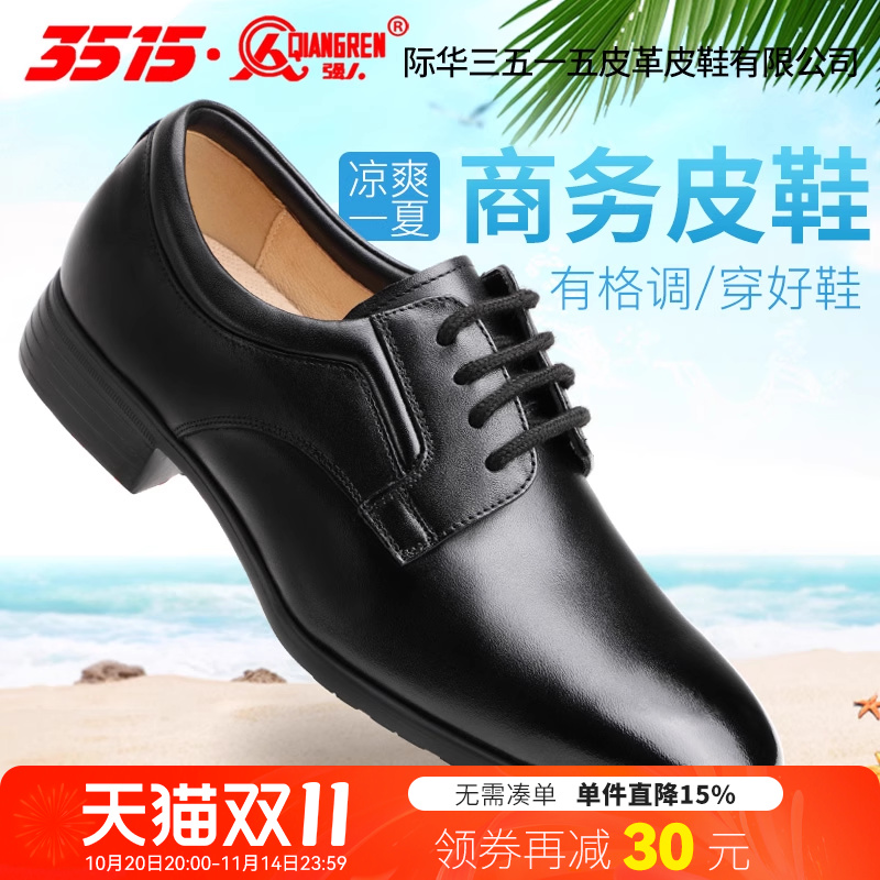 强人透气黑色休闲风时尚正装皮鞋