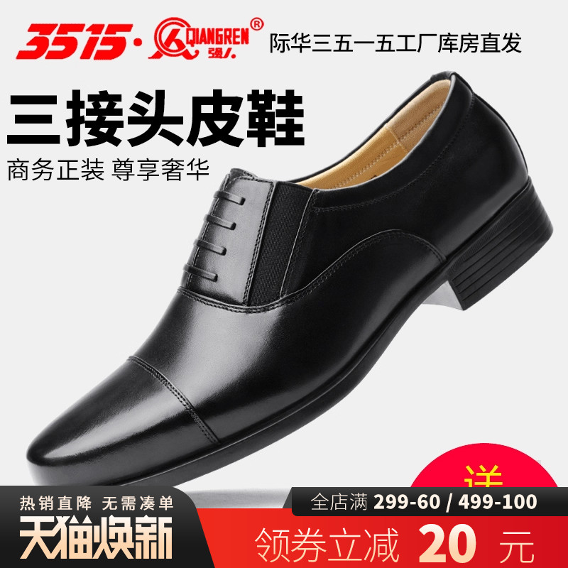 3515强人男士加绒真皮皮鞋