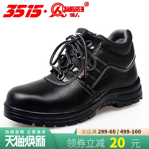 强人钢底真皮户外防刺劳保鞋