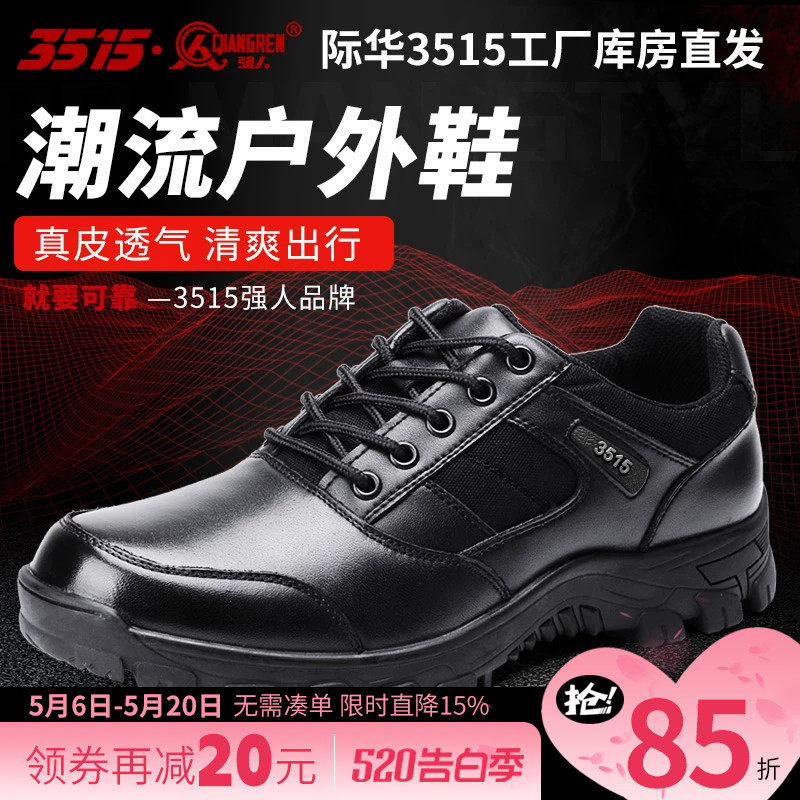 3515强人男户外训练运动鞋轻便鞋透气工装鞋真皮耐磨防滑低帮鞋子