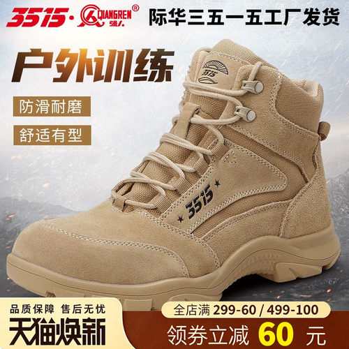 强人3515沙漠靴户外训练靴2022