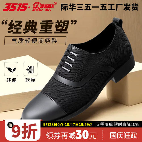 际华3515强人春秋三节头商务鞋飞织布耐磨防滑正装新郎黑色皮鞋
