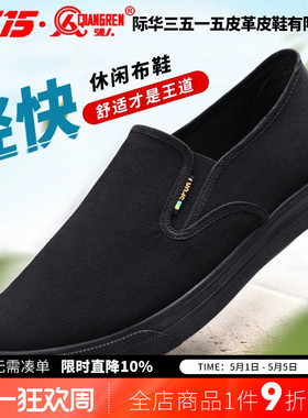 3515强人老北京布鞋男士夏季透气防滑休闲鞋黑色一脚蹬上班爸爸鞋