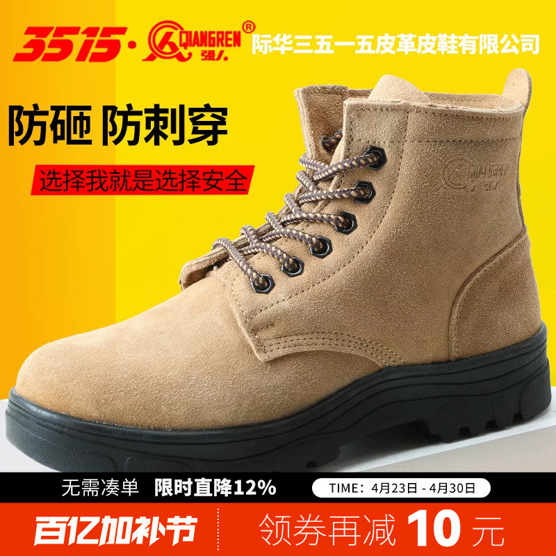 3515强人劳保鞋钢包耐磨安全鞋防砸防刺穿工地老保鞋牛皮工作鞋男