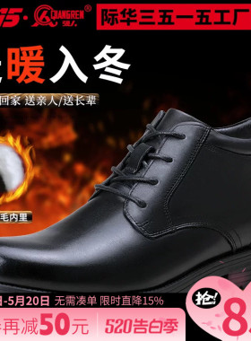 3515际华强人冬季保暖羊毛皮鞋真皮防滑系带商务正装高帮黑色皮鞋