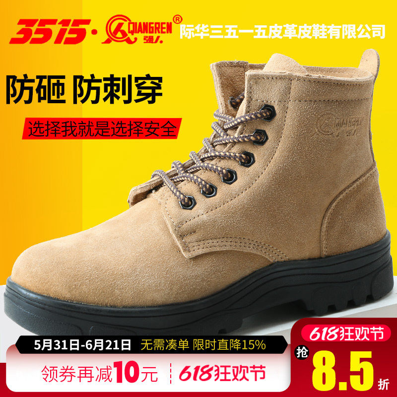 3515强人劳保鞋钢包耐磨安全鞋防砸防刺穿工地老保鞋牛皮工作鞋男