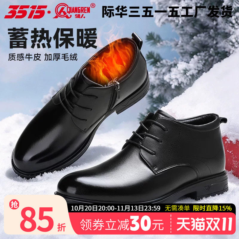强人3515男士加绒保暖商务皮靴