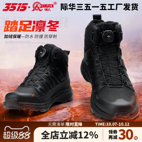 强人3515际华防水保暖高帮工装鞋