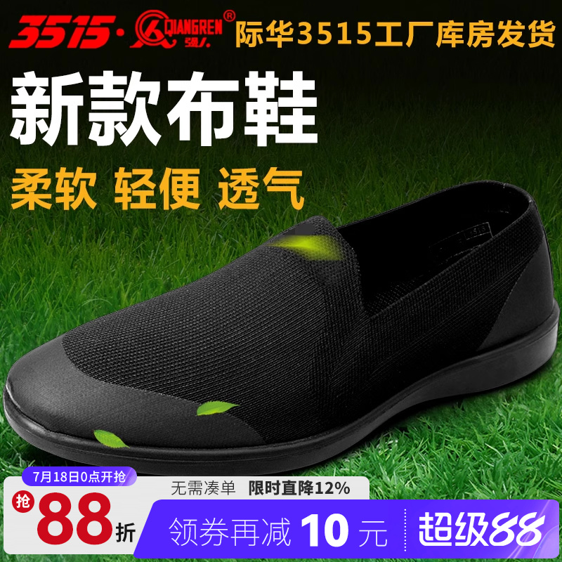 际华强人春秋透气飞织老北京布鞋