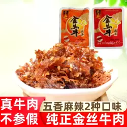 包邮四川宜宾特产叶玉林金丝牛肉250g南溪特产五香麻辣味小吃零食