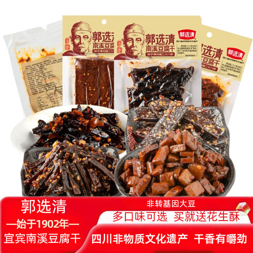 郭选清豆腐干南溪有嚼劲