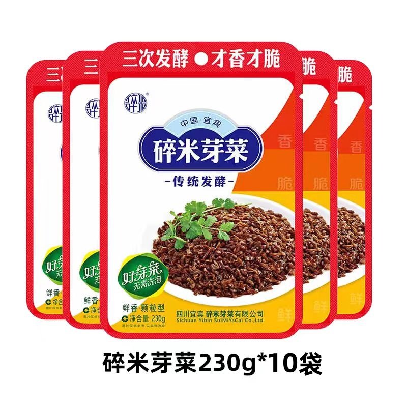 包邮四川宜宾碎米芽菜230gX10袋正宗特产酱腌菜咸菜燃面扣肉调料