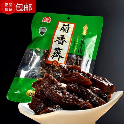 四川宜宾特产兰香斋烟条牦牛肉干