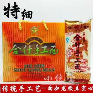 包邮 四川宜宾土特产 宜宾县合什手工面2.4Kg礼盒特细 晒面龙须面