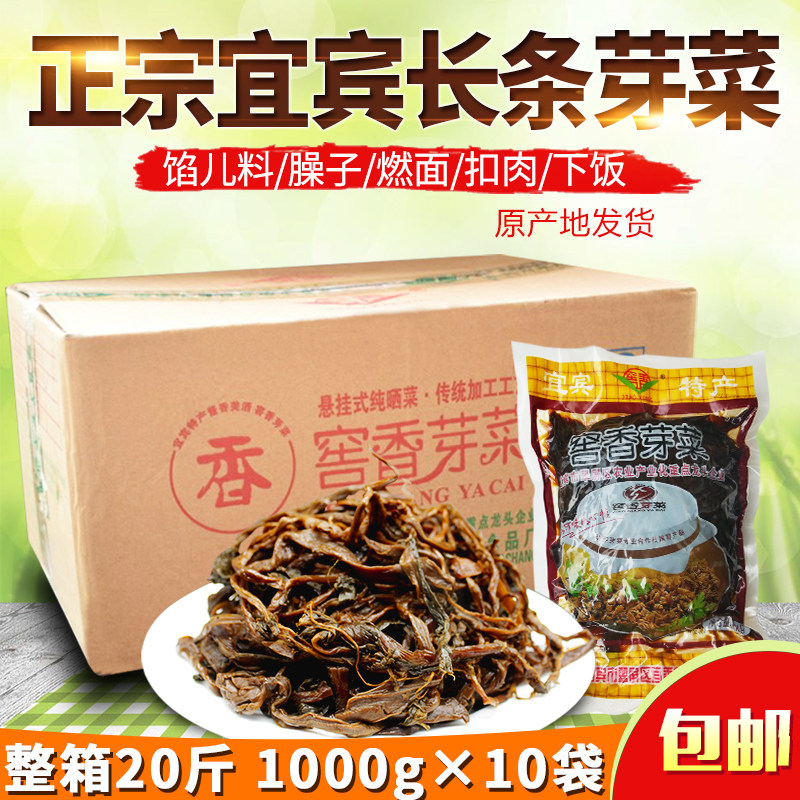正宗四川宜宾特产根条芽菜长条芽菜整箱包邮烧白叶儿粑猪儿粑包子