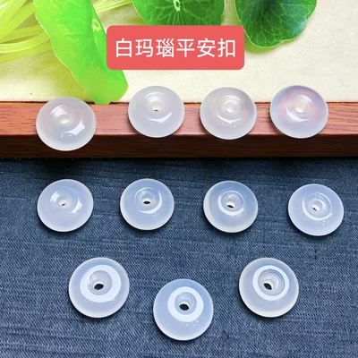 天然白玛瑙平安扣吊坠项链diy手链散珠串饰隔珠子水晶配件饰品