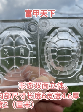 富甲天下龟甲香牌模具随行态立体款式 专面精工线条精细DIY手工