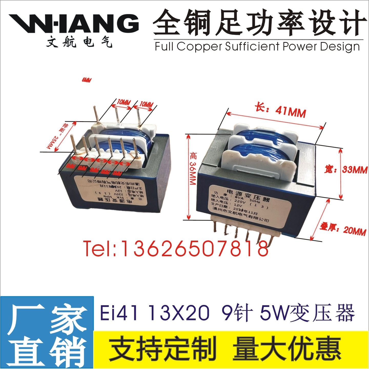 EI41 13X20 9针 电源变压器220V转12V其它电压可定制