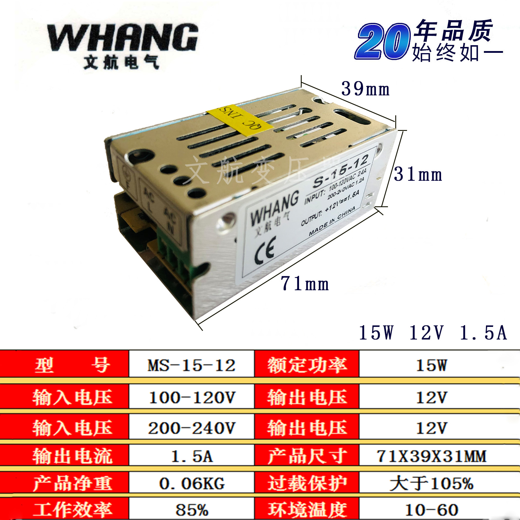 温州文航电气开关电源MS-15-12 100-120V 200-240V转12V