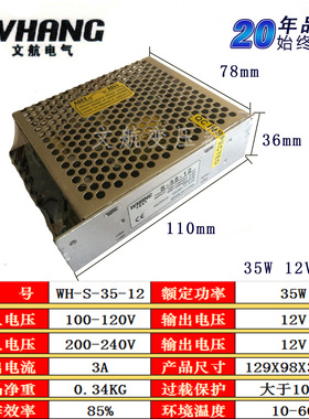 温州文航电气开关电源WH-S-35-12  100-120V 200-240V转12V