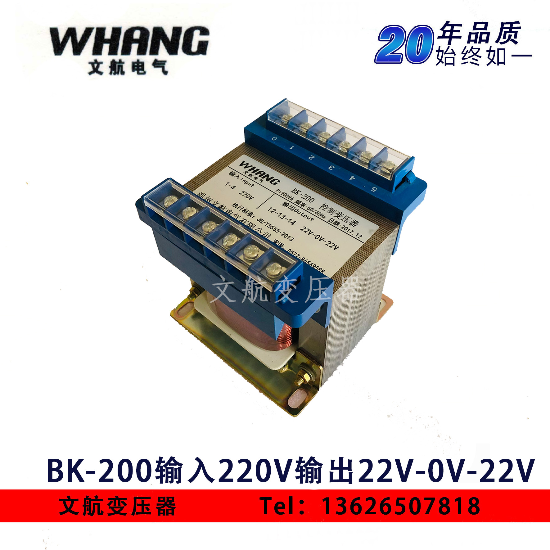 温州文航电气BK控制变压器BK-200 220V 转22V-0V-22V 五金/工具 控制变压器 原图主图