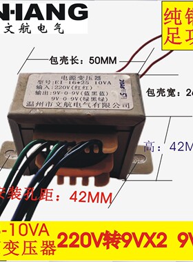 DB-10VA 220V转9VX2 9VX2电源变压器纯铜足功率设计